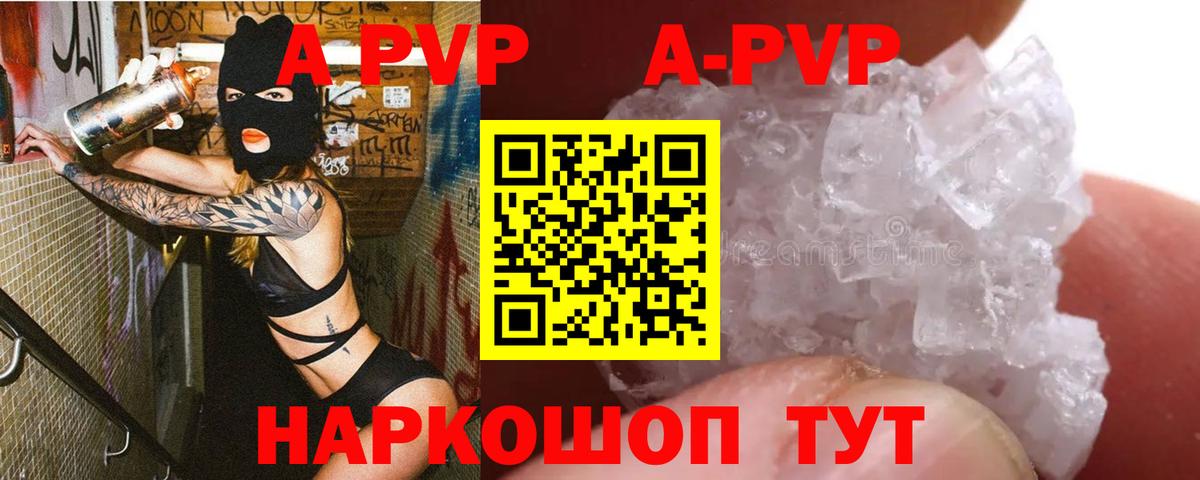 А ПВП кристаллы  A PVP  Краснокаменск  A-PVP кристаллы  APVP Crystall  Вход с VPN 