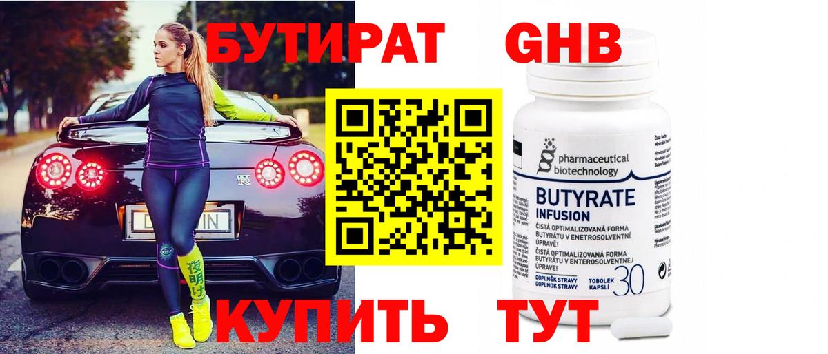 БУТИРАТ  Вход с VPN  Краснокаменск  БУТИРАТ бутик 