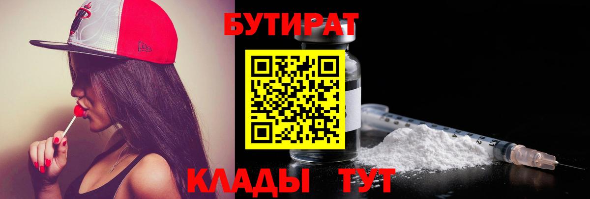 Бутират GHB Краснокаменск