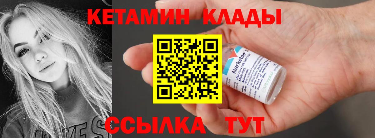 Краснокаменск  Кетамин ketamine  Вход с VPN 