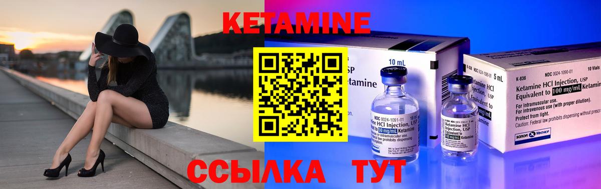 КЕТАМИН ketamine Краснокаменск