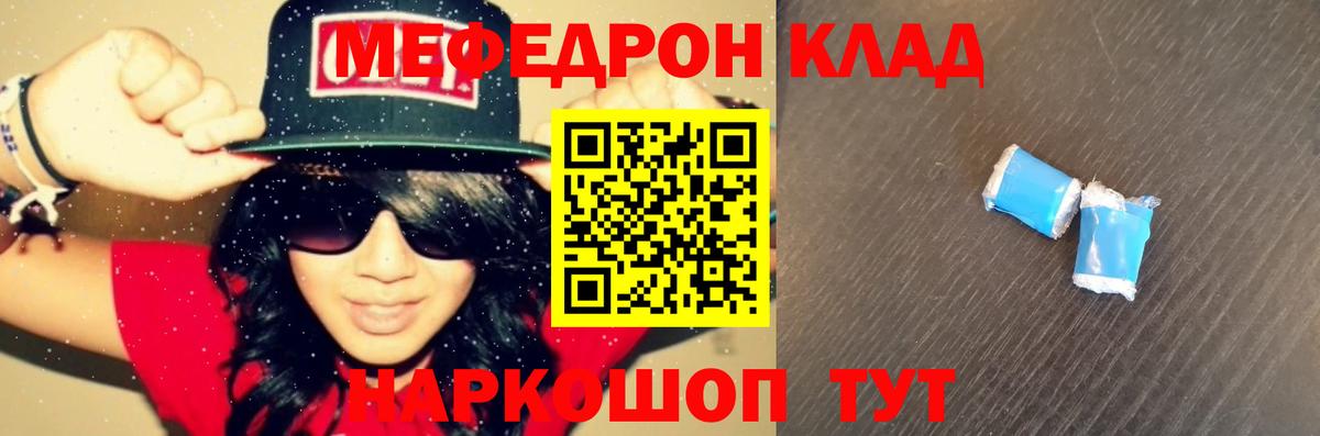 Мефедрон VHQ  Вход с VPN  Мефедрон mephedrone  Мефедрон  Краснокаменск 