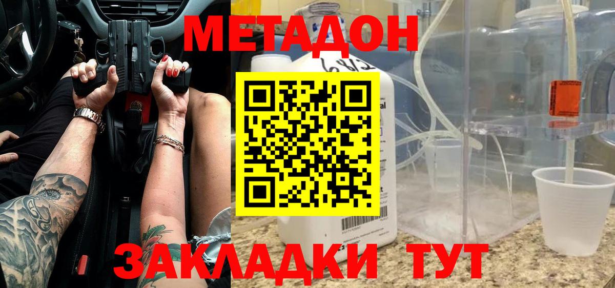 Метадон белоснежный  Вход с VPN  МЕТАДОН кристалл  hydra онион  Краснокаменск 