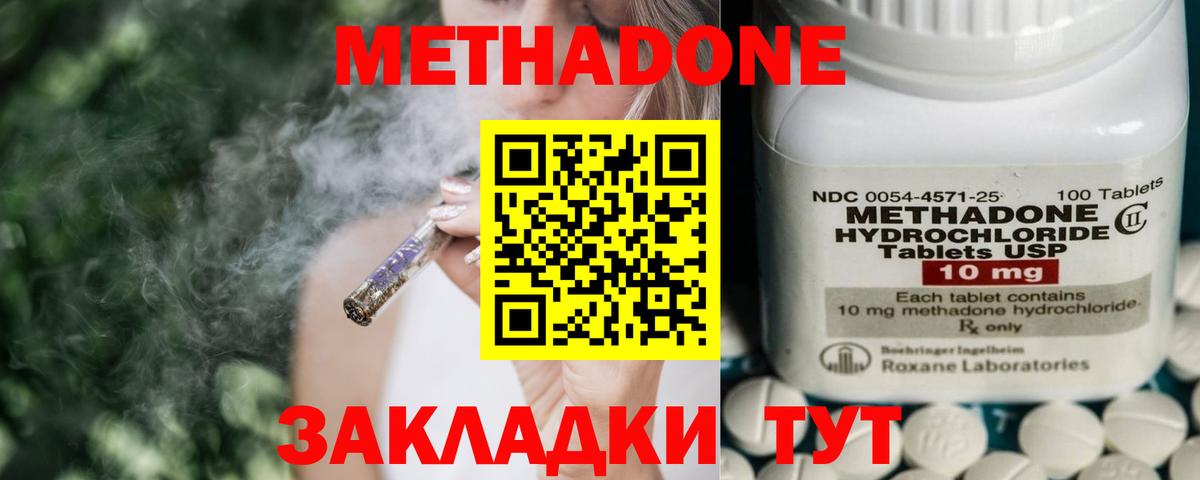 Метадон белоснежный Краснокаменск